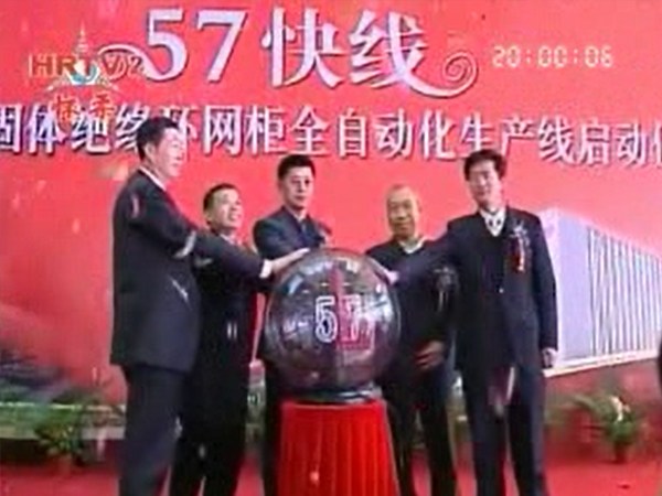 俄罗斯专享会294VIP电气57快线投产典礼