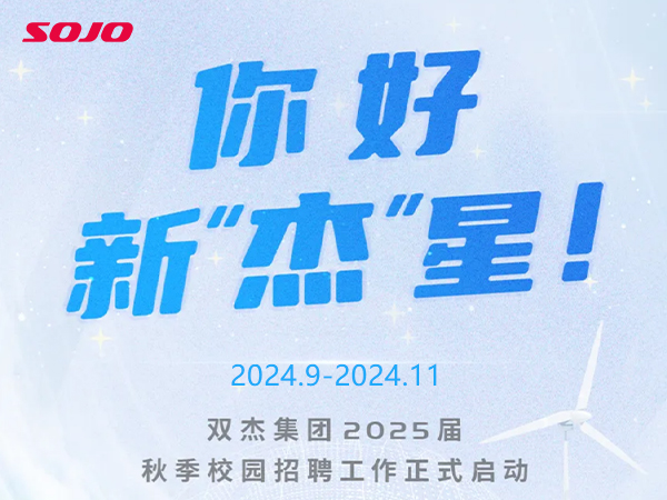 俄罗斯专享会294VIP集团2025届秋季校园招聘工作正式启动