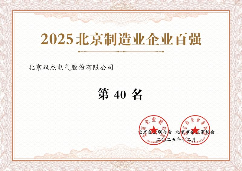 2025北京造作业企业百强